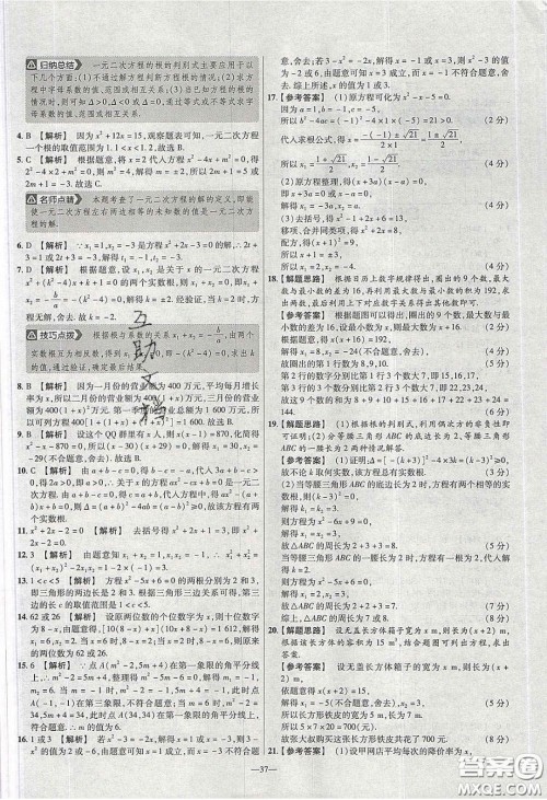 延边教育出版社2020年金考卷活页题选名师名题单元双测八年级数学下册沪科版答案