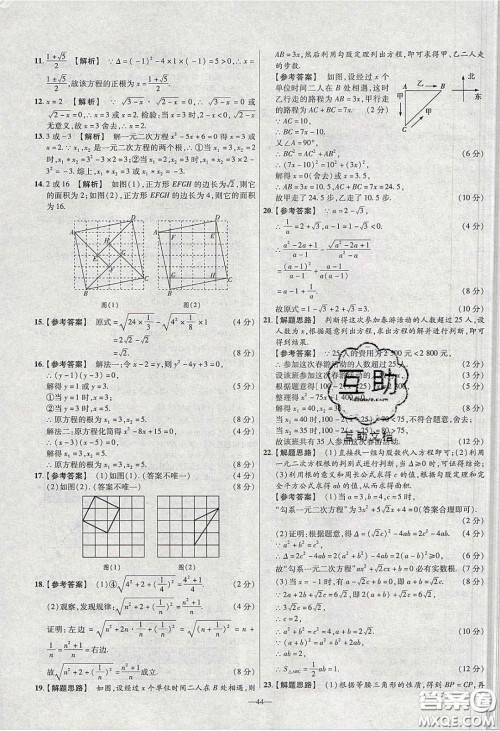 延边教育出版社2020年金考卷活页题选名师名题单元双测八年级数学下册沪科版答案
