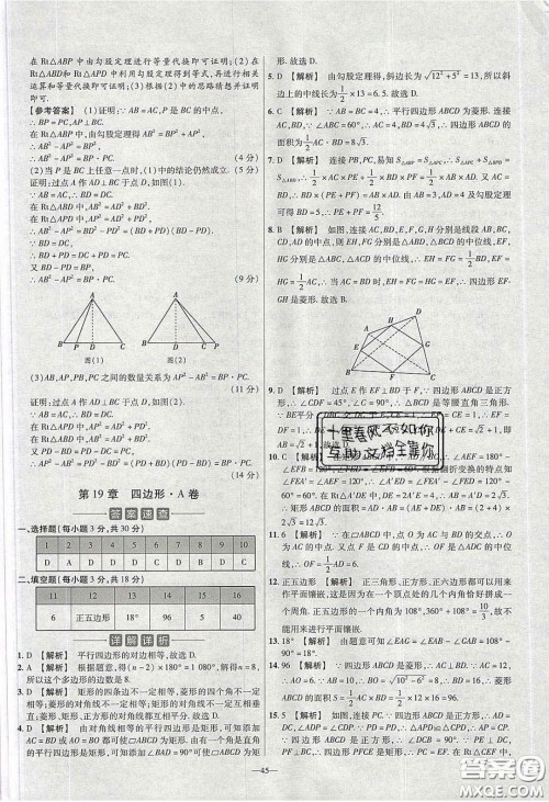 延边教育出版社2020年金考卷活页题选名师名题单元双测八年级数学下册沪科版答案