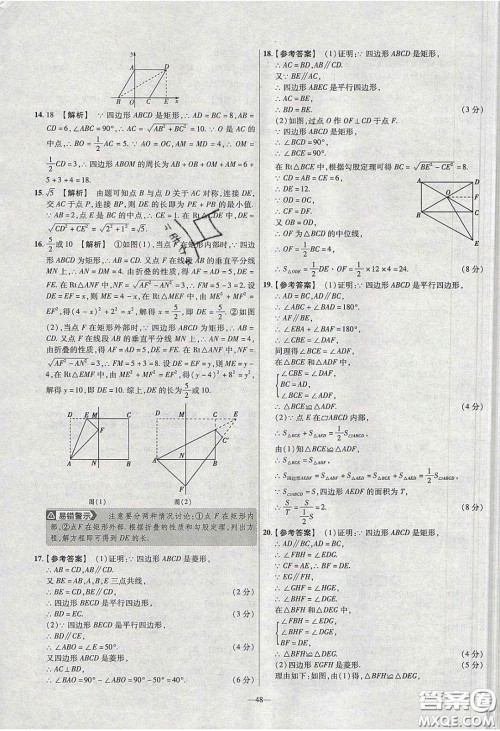 延边教育出版社2020年金考卷活页题选名师名题单元双测八年级数学下册沪科版答案