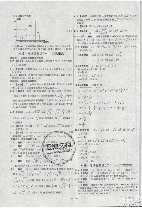 延边教育出版社2020年金考卷活页题选名师名题单元双测八年级数学下册沪科版答案