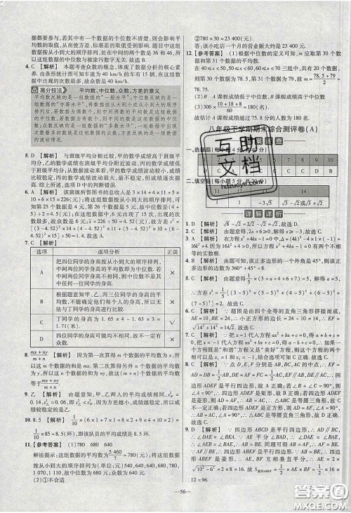 延边教育出版社2020年金考卷活页题选名师名题单元双测八年级数学下册沪科版答案