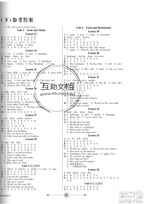 2020新版金质课堂优效作业本三年级英语下册冀教版答案