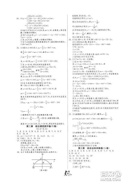 2020年单元双测全程提优测评卷数学九年级下册BSD北师大版参考答案