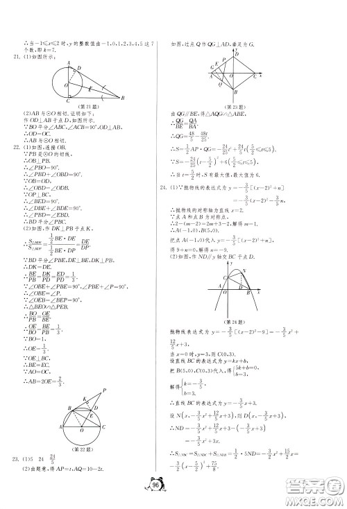 2020年单元双测全程提优测评卷数学九年级下册BSD北师大版参考答案