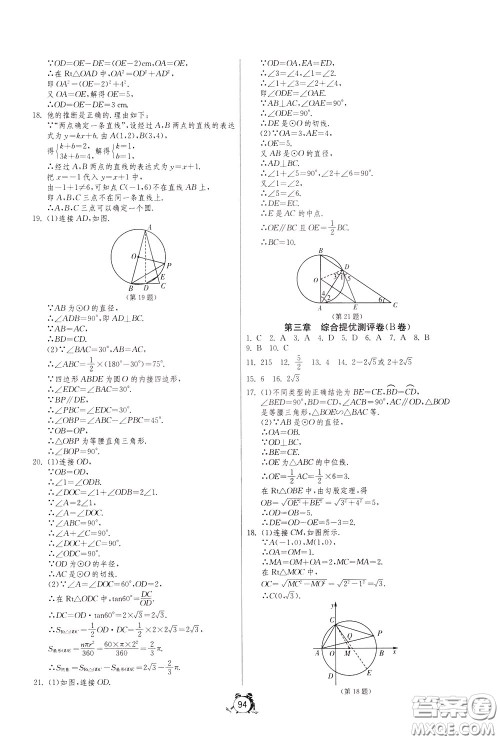 2020年单元双测全程提优测评卷数学九年级下册BSD北师大版参考答案