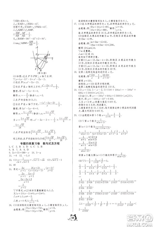 2020年单元双测全程提优测评卷数学九年级下册BSD北师大版参考答案
