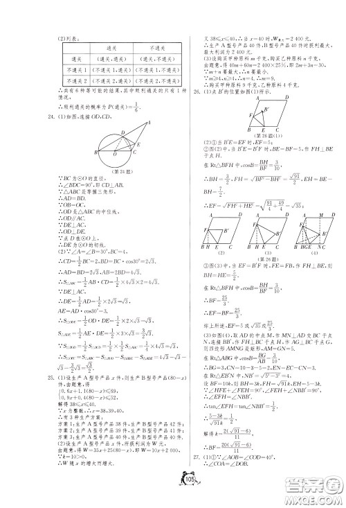 2020年单元双测全程提优测评卷数学九年级下册BSD北师大版参考答案