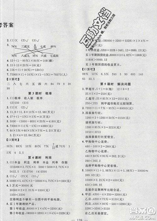 2020新版课时特训优化作业本六年级数学下册人教版答案 2020新版课时特训优化作业本六年级数学下册人教版答案