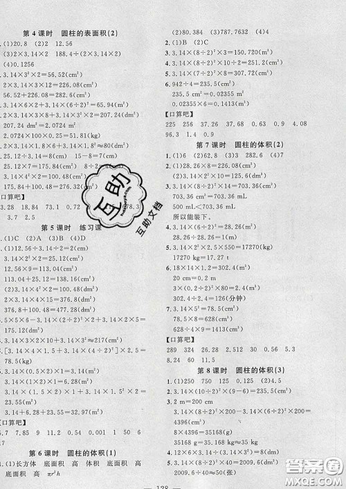 2020新版课时特训优化作业本六年级数学下册人教版答案 2020新版课时特训优化作业本六年级数学下册人教版答案