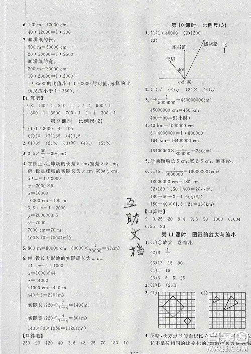2020新版课时特训优化作业本六年级数学下册人教版答案 2020新版课时特训优化作业本六年级数学下册人教版答案