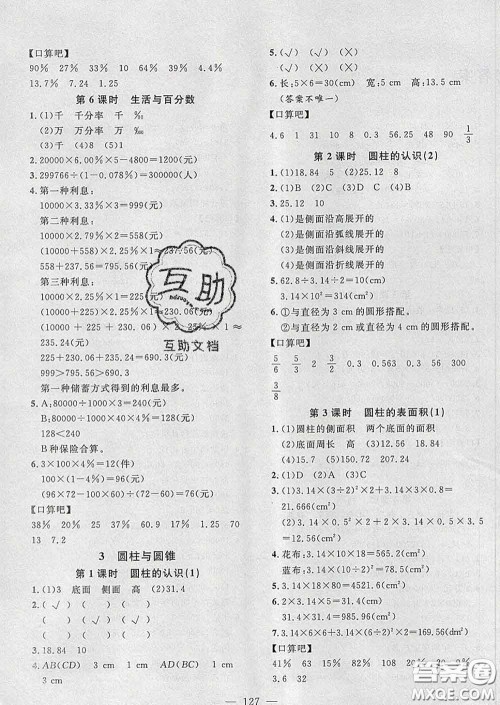 2020新版课时特训优化作业本六年级数学下册人教版答案 2020新版课时特训优化作业本六年级数学下册人教版答案