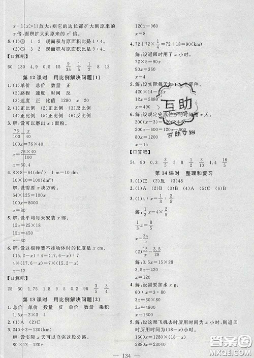 2020新版课时特训优化作业本六年级数学下册人教版答案 2020新版课时特训优化作业本六年级数学下册人教版答案