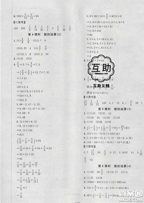 2020新版课时特训优化作业本六年级数学下册人教版答案 2020新版课时特训优化作业本六年级数学下册人教版答案