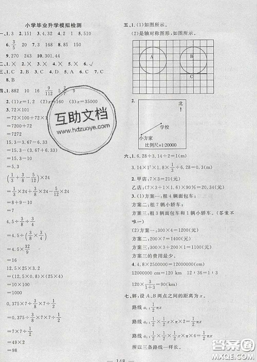2020新版课时特训优化作业本六年级数学下册人教版答案 2020新版课时特训优化作业本六年级数学下册人教版答案