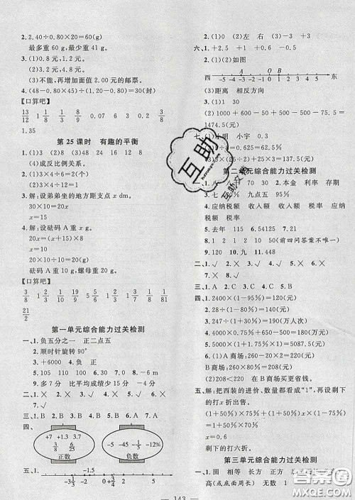 2020新版课时特训优化作业本六年级数学下册人教版答案 2020新版课时特训优化作业本六年级数学下册人教版答案