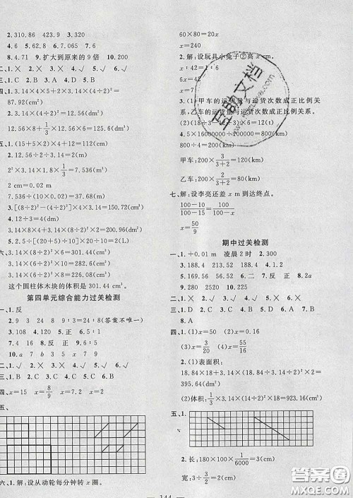 2020新版课时特训优化作业本六年级数学下册人教版答案 2020新版课时特训优化作业本六年级数学下册人教版答案