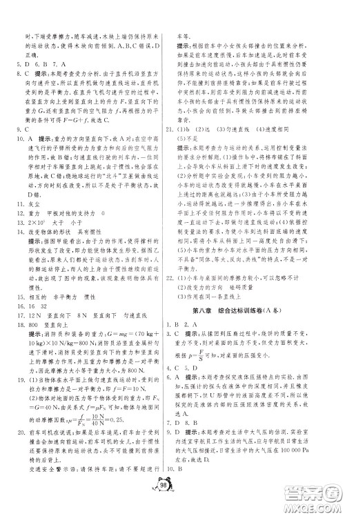 2020年单元双测全程提优测评卷物理八年级下册SHKJ沪科版参考答案