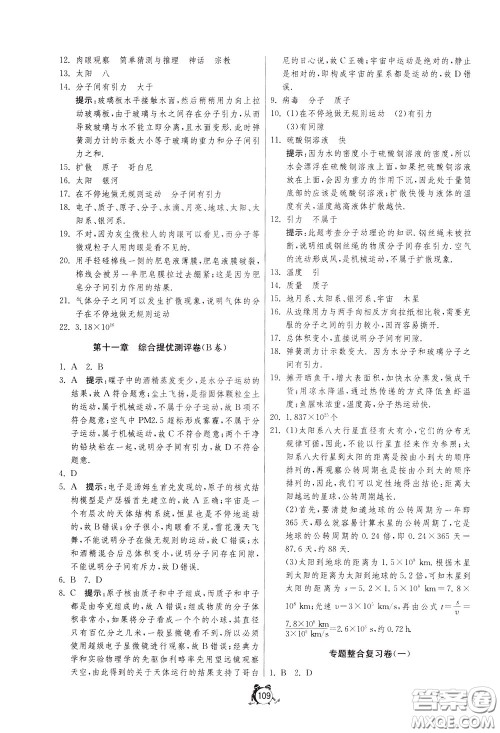 2020年单元双测全程提优测评卷物理八年级下册SHKJ沪科版参考答案