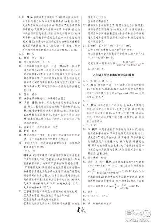 2020年单元双测全程提优测评卷物理八年级下册SHKJ沪科版参考答案