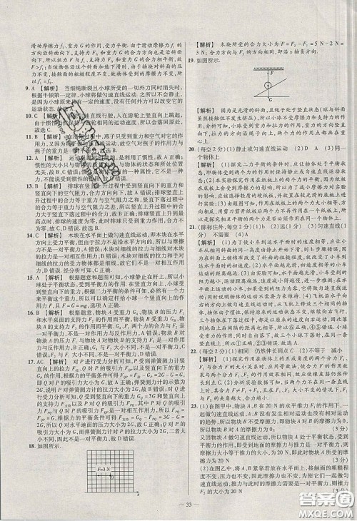 延边教育出版社2020年金考卷活页题选名师名题单元双测八年级物理下册沪科版答案 延边教育出版社2020年金考卷活页题选名师名题单元双测八年级物理下册沪科版答案