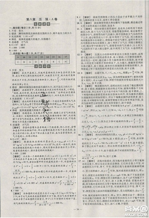 延边教育出版社2020年金考卷活页题选名师名题单元双测八年级物理下册沪科版答案 延边教育出版社2020年金考卷活页题选名师名题单元双测八年级物理下册沪科版答案