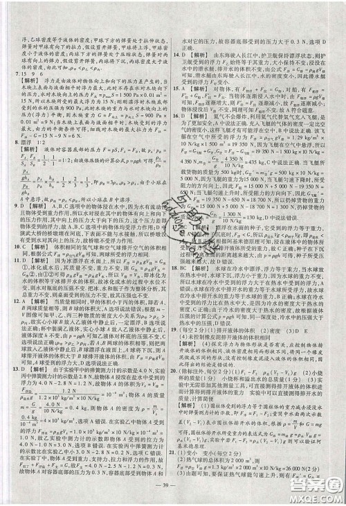 延边教育出版社2020年金考卷活页题选名师名题单元双测八年级物理下册沪科版答案 延边教育出版社2020年金考卷活页题选名师名题单元双测八年级物理下册沪科版答案