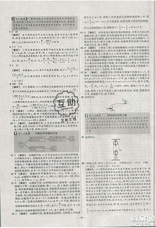 延边教育出版社2020年金考卷活页题选名师名题单元双测八年级物理下册沪科版答案 延边教育出版社2020年金考卷活页题选名师名题单元双测八年级物理下册沪科版答案
