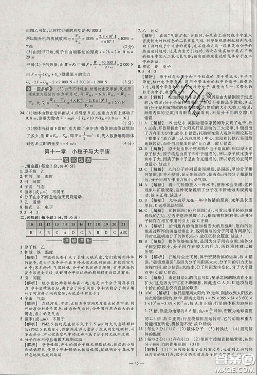 延边教育出版社2020年金考卷活页题选名师名题单元双测八年级物理下册沪科版答案