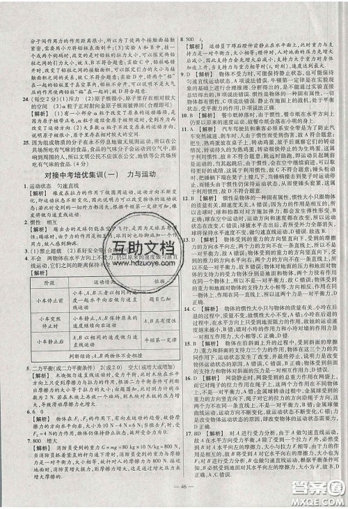 延边教育出版社2020年金考卷活页题选名师名题单元双测八年级物理下册沪科版答案 延边教育出版社2020年金考卷活页题选名师名题单元双测八年级物理下册沪科版答案