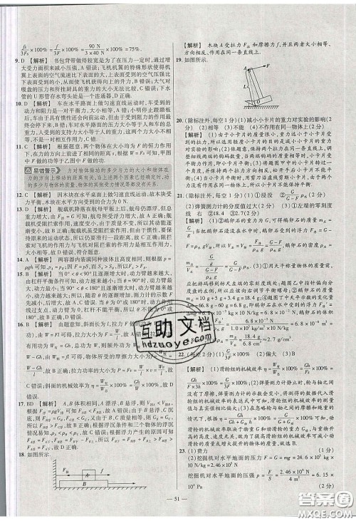 延边教育出版社2020年金考卷活页题选名师名题单元双测八年级物理下册沪科版答案 延边教育出版社2020年金考卷活页题选名师名题单元双测八年级物理下册沪科版答案