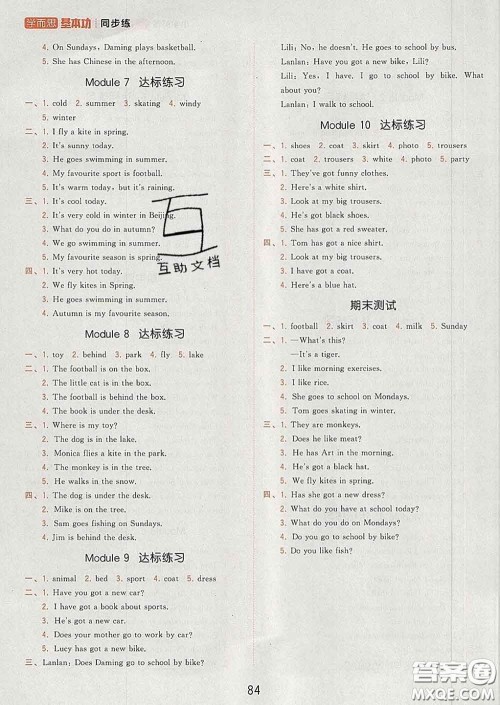 2020学而思基本功同步练三年级英语下册外研版答案 2020学而思基本功同步练三年级英语下册外研版答案