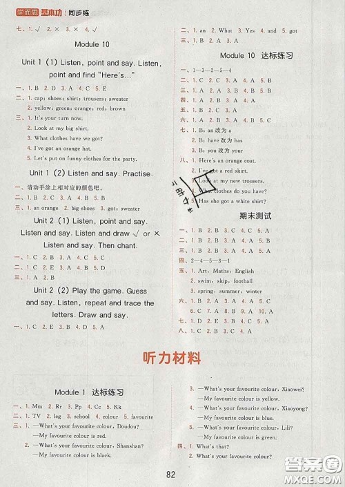 2020学而思基本功同步练三年级英语下册外研版答案 2020学而思基本功同步练三年级英语下册外研版答案