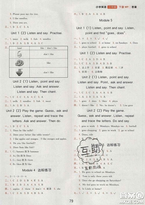 2020学而思基本功同步练三年级英语下册外研版答案 2020学而思基本功同步练三年级英语下册外研版答案