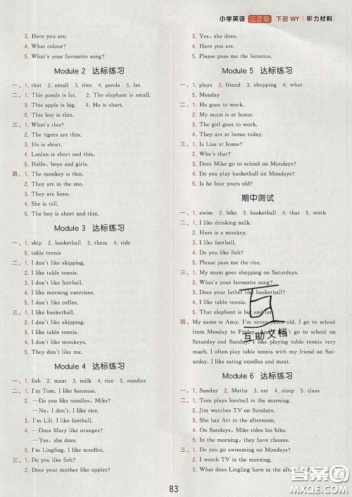 2020学而思基本功同步练三年级英语下册外研版答案 2020学而思基本功同步练三年级英语下册外研版答案