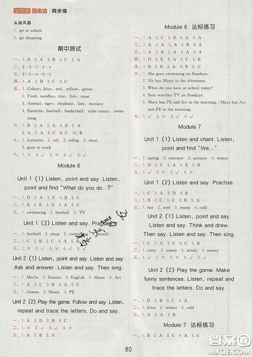 2020学而思基本功同步练三年级英语下册外研版答案 2020学而思基本功同步练三年级英语下册外研版答案