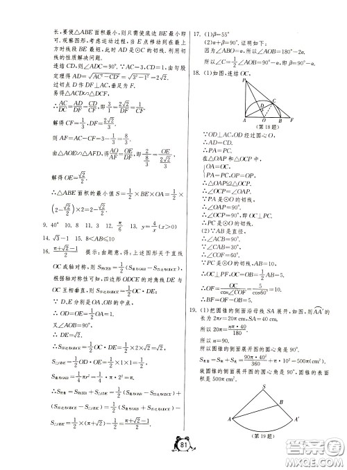 2020年单元双测全程提优测评卷数学九年级下册HSD华师大版参考答案