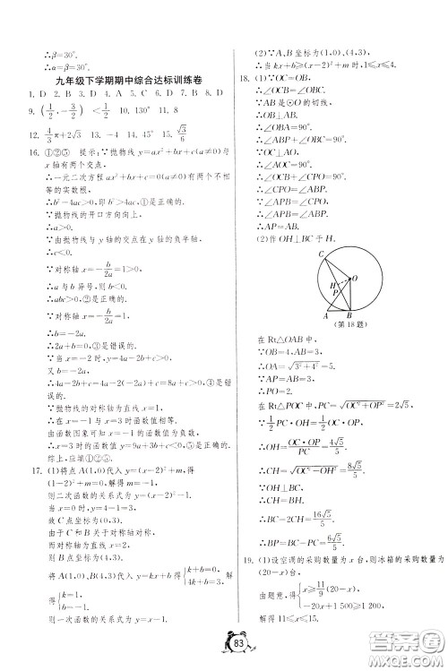 2020年单元双测全程提优测评卷数学九年级下册HSD华师大版参考答案