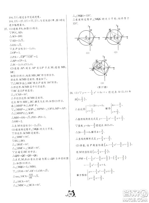 2020年单元双测全程提优测评卷数学九年级下册HSD华师大版参考答案