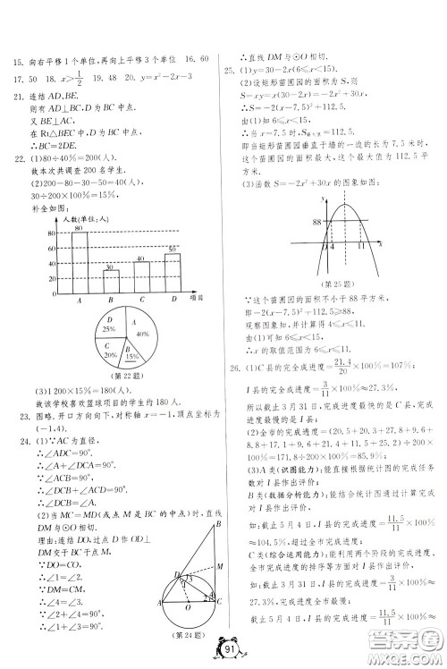 2020年单元双测全程提优测评卷数学九年级下册HSD华师大版参考答案