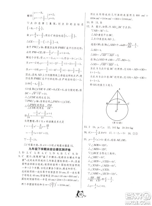2020年单元双测全程提优测评卷数学九年级下册HSD华师大版参考答案