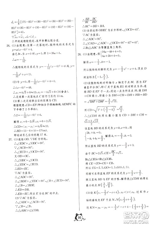 2020年单元双测全程提优测评卷数学九年级下册HSD华师大版参考答案