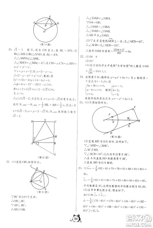 2020年单元双测全程提优测评卷数学九年级下册HSD华师大版参考答案
