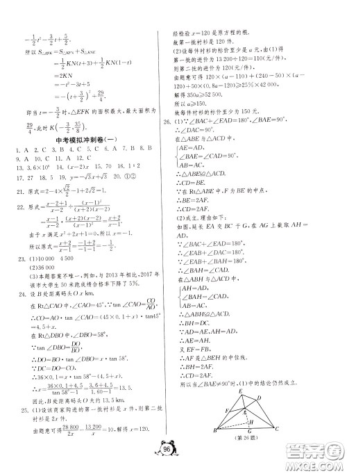 2020年单元双测全程提优测评卷数学九年级下册HSD华师大版参考答案