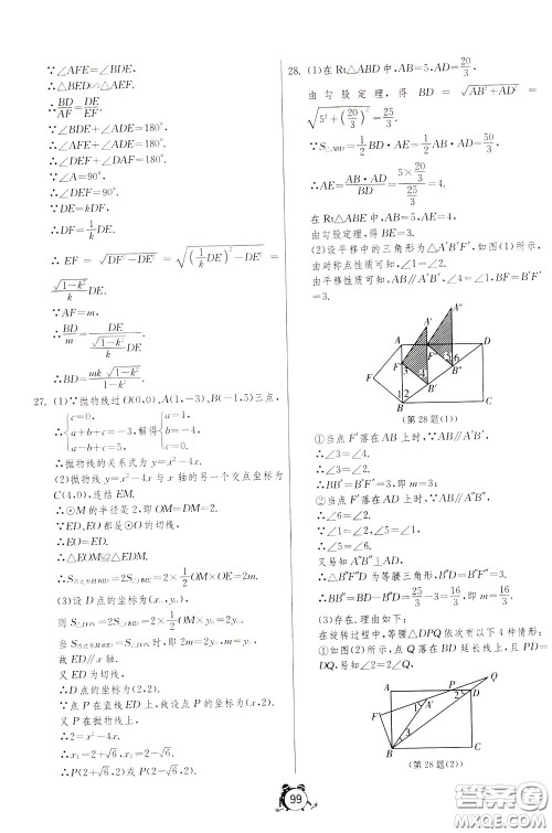 2020年单元双测全程提优测评卷数学九年级下册HSD华师大版参考答案
