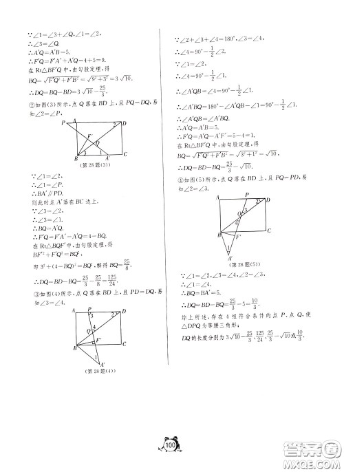 2020年单元双测全程提优测评卷数学九年级下册HSD华师大版参考答案