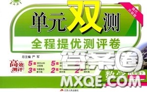 2020年单元双测全程提优测评卷数学八年级下册HSD华师大版参考答案