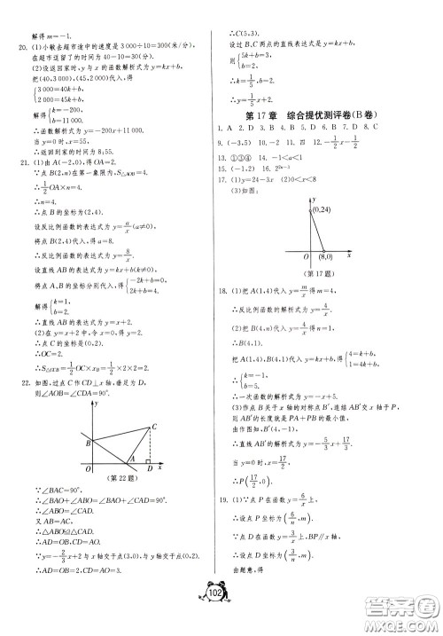 2020年单元双测全程提优测评卷数学八年级下册HSD华师大版参考答案