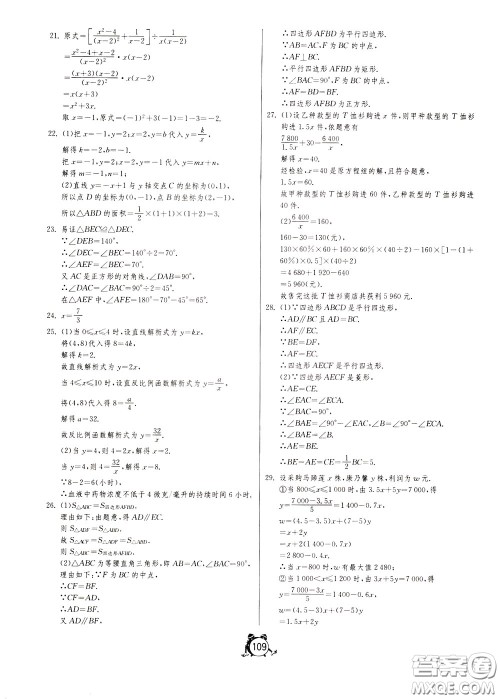 2020年单元双测全程提优测评卷数学八年级下册HSD华师大版参考答案 2020年单元双测全程提优测评卷数学八年级下册HSD华师大版参考答案