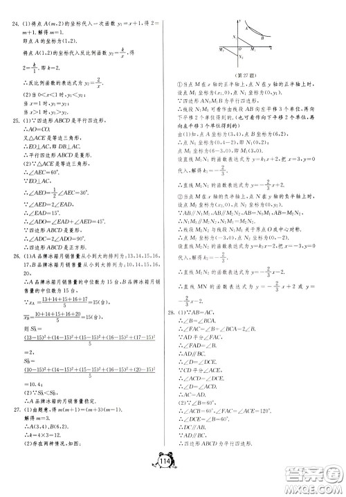 2020年单元双测全程提优测评卷数学八年级下册HSD华师大版参考答案
